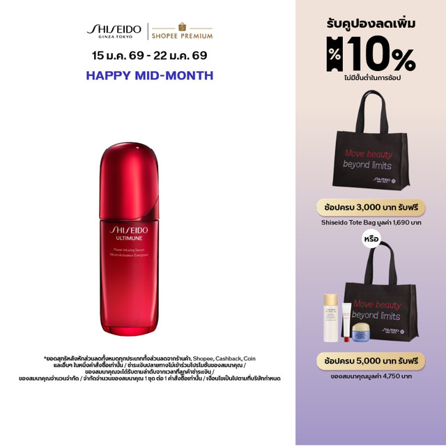 SHISEIDO ULTIMUNE POWER INFUSING SERUM 75ML