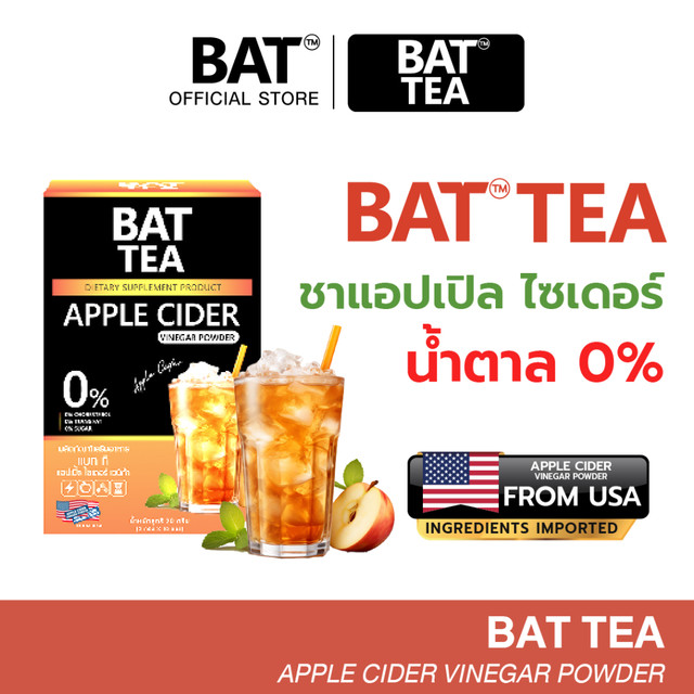 BAT TEA APPLE CIDER  น้ำตาล 0% แบท ที แอปเปิ้ล ไซเดอร์ เวนีก้า