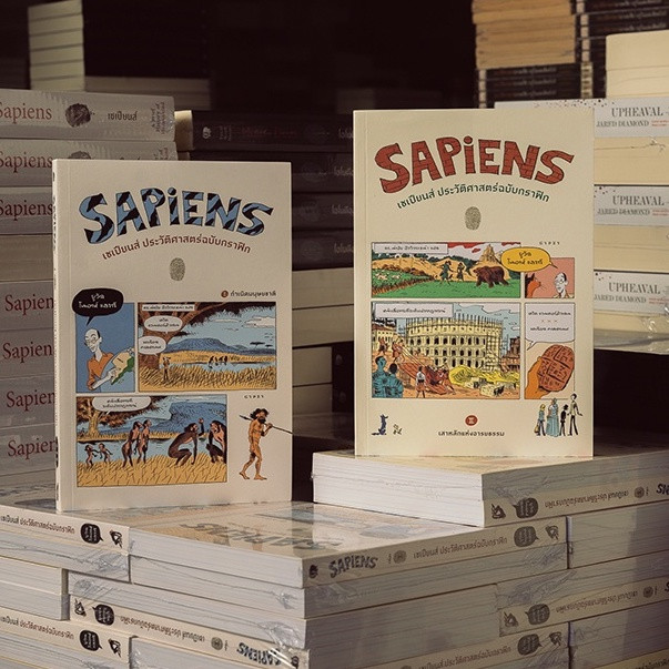 Gypzy(ยิปซี) ชุดหนังสือเซเปียนส์ ประวัติศาสตร์ฉบับกราฟิกฉบับ 1 และ ฉบับ 2 (รวม 2 เล่ม)