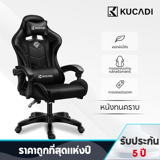 KUCADI เก้าอี้เกมมิ่ง Gaming Chair เก้าอี้ gamingการยศาสตร์ เก้าอี้เล่นเกมหรูหรา ผ้าใส่สบาย เก้าอี้ทํางาน รับประกัน 5 ปี