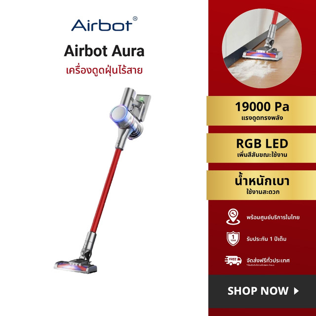 [พร้อมส่ง] Airbot Aura 19000Pa - เครื่องดูดฝุ่นไร้สายมือถือแบบพกพา