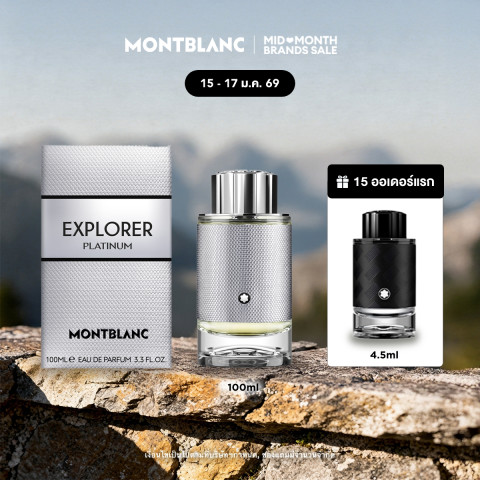 น้ำหอม MONTBLANC EXPLORER PLATINUM 100ML Image1