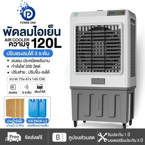 พัดลมไอเย็น พัดลมแอร์ พัดลมไอน้ำ เครื่องปรับอากาศเคลื่อนที่เย็นๆ ความจุขนาด แอร์พกพา พัดลมเย็นแอร์ แอร์เคลื่อนที่120L Image2