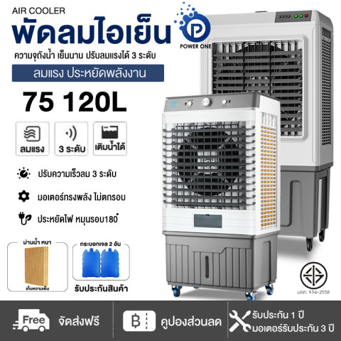 พัดลมไอเย็น พัดลมแอร์ พัดลมไอน้ำ เครื่องปรับอากาศเคลื่อนที่เย็นๆ ความจุขนาด แอร์พกพา พัดลมเย็นแอร์ แอร์เคลื่อนที่120L Image1