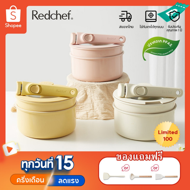 Redchef ชุดเครื่องครัวหินเซรามิกไม่ติดพร้อมที่จับแบบถอดได้ 4 ชิ้นกระทะไม่ติด PFAS & PTFE & PFOA ฟรีเข้ากันได้กับเตาตั้งพื้นทั้งหมด