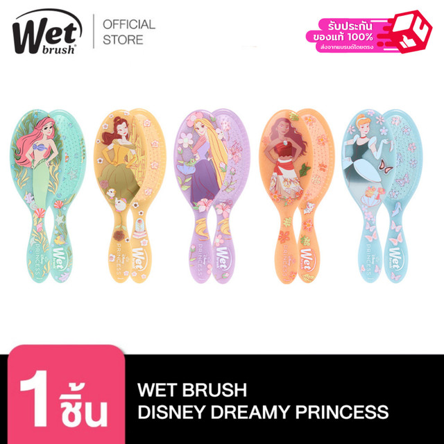 WET BRUSH รุ่น NEW DISNEY DREAMY PRINCESS แปรงหวีผมทรงรี