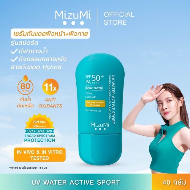 [สูตรอัพเกรด ไม่แสบตา เนื้อบางเบา] MizuMi UV Water Active Sport 40g กันแดดรุ่นสปอร์ต กันน้ำ คุมมัน กันเหงื่อ