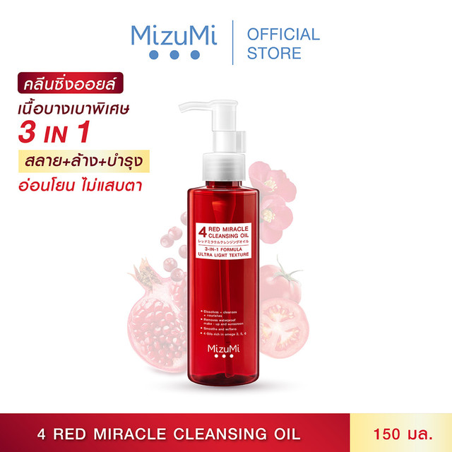 MizuMi 4 Red Miracle Cleansing Oil 150ml คลีนซิ่ง ออยล์ ล้างเครื่องสำอางกันน้ำ อ่อนโยน เนื้อบางเบา ผิวชุ่มชื้น แข็งแรง