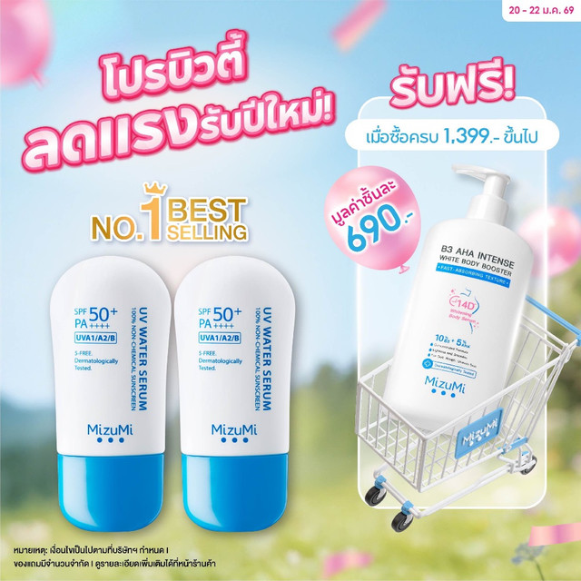 [แพ็คคู่] MizuMi UV Water Serum SPF50+ PA++++ 40g  No.1 Best Selling Sunscreen เซรั่มกันแดด บางเบา ซึมไว ไม่อุดตัน
