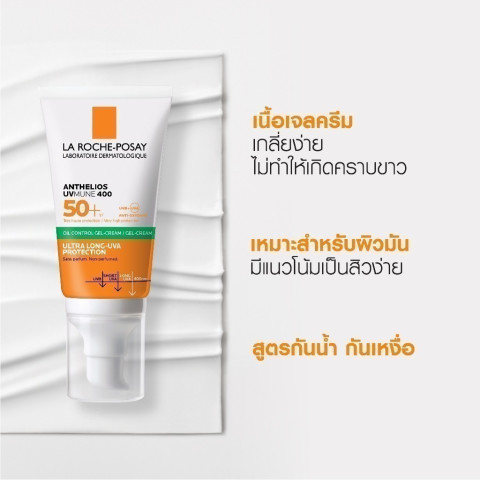 ลา โรช-โพเซย์ La Roche-Posay Anthelios UVMune400 Oil Control Gel Cream ครีมกันแดด กันแดด ครีมกันแดดหน้า 50มล. Image5