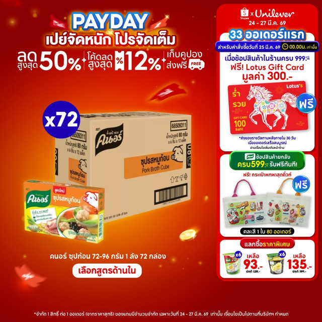 [ยกลัง] Knorr Cube Soup 72-96 g.x 72 คนอร์ ซุปก้อน 72-96 กรัม 1 ลัง 72 กล่อง