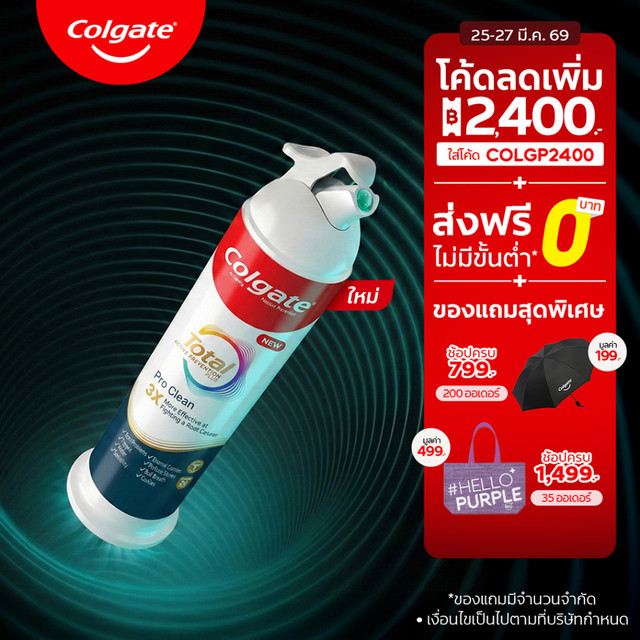 [ซื้อ1แถม1 -กด 1แถม1] ยาสีฟัน คอลเกต โททอล โปร คลีน สมาร์ทปั๊ม 130 ก. Colgate Total Pro Clean Smart Pump Toothpaste 130g
