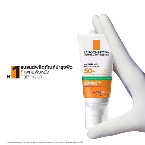 ลา โรช-โพเซย์ La Roche-Posay Anthelios UVMune400 Oil Control Gel Cream ครีมกันแดด กันแดด ครีมกันแดดหน้า 50มล. Image6