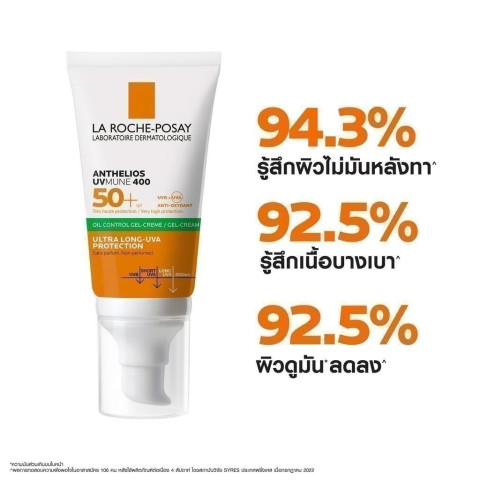 ลา โรช-โพเซย์ La Roche-Posay Anthelios UVMune400 Oil Control Gel Cream ครีมกันแดด กันแดด ครีมกันแดดหน้า 50มล. Image8