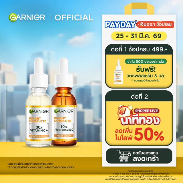 [สยบจุดดำ X2] การ์นิเย่ ไบรท์ คอมพลีท โอเวอร์ไนท์ บูสเตอร์ เซรั่ม 30 มล. + วิตามินซี บูสเตอร์ เซรั่ม 30 มล.