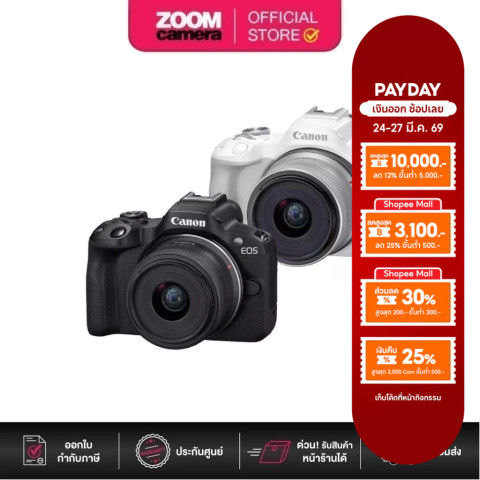 (ส่งด่วนกทม.) Canon EOS R50 Mirrorless Camera (ประกันศูนย์)