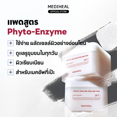 [BEST][Official] MEDIHEAL Toner Pad (90/100 แผ่น) 8 Types -  ลดรอยสิว / ปลอบประโลม, เติมความชุ่มชื้น / เพิ่มความยืดหยุ่น / เติมความชุ่มฉ่ำ / ดูแลปัญหาสิว / ผลัดเซลล์ผิว / ลดเลือนริ้วรอย / กระชับรูขุมขน Image6