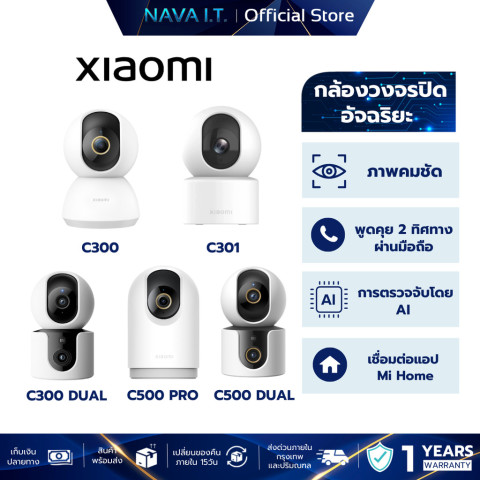 Xiaomi Smart Camera C200 / C300 / C301 / C400 / C500Pro / C700 / C300 Dual / C500 Dual กล้องวงจรปิด CCTV