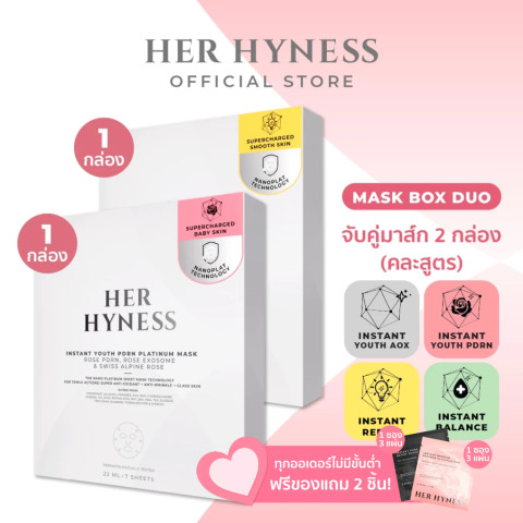 HER HYNESS NANO PLATINUM MASK BOX DUO คละสูตรได้ มาส์ก 2 กล่อง รวมมาส์ก fix ทุกปัญหาผิว Image1
