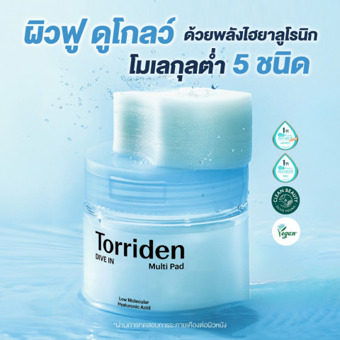 Torriden Dive-In Low Molecular Hyaluronic Acid Multi Pad (80 แผ่น) ทอร์ริเดน โทนเนอร์แพด ไฮยาลูโรนิก Image2