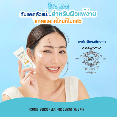Kindness Freedom Invisible Water Fresh กันแดด SPF50+ PA++++ 30 Ml. Image5