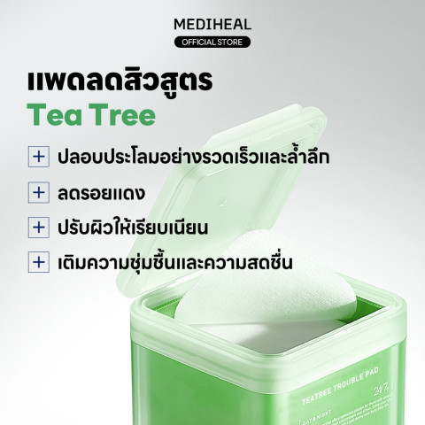 [BEST][Official] MEDIHEAL Toner Pad (90/100 แผ่น) 8 Types -  ลดรอยสิว / ปลอบประโลม, เติมความชุ่มชื้น / เพิ่มความยืดหยุ่น / เติมความชุ่มฉ่ำ / ดูแลปัญหาสิว / ผลัดเซลล์ผิว / ลดเลือนริ้วรอย / กระชับรูขุมขน Image3