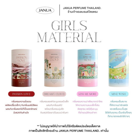 JANUA : Girls Materials ขนาด 30ml. Image1