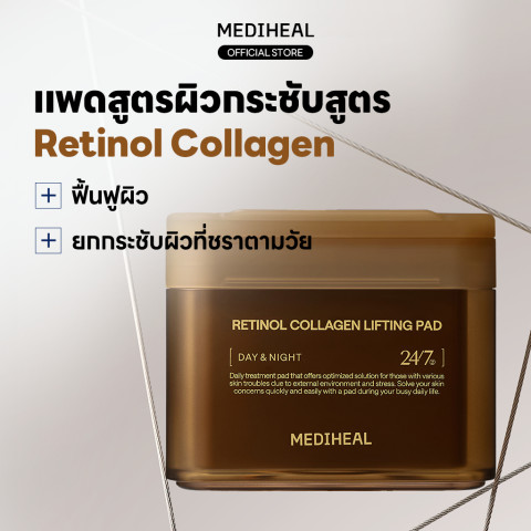 [BEST][Official] MEDIHEAL Toner Pad (90/100 แผ่น) 8 Types -  ลดรอยสิว / ปลอบประโลม, เติมความชุ่มชื้น / เพิ่มความยืดหยุ่น / เติมความชุ่มฉ่ำ / ดูแลปัญหาสิว / ผลัดเซลล์ผิว / ลดเลือนริ้วรอย / กระชับรูขุมขน Image7