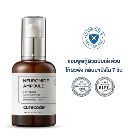 แอมพูลกู้ผิวพัง ให้กลับมาปังใน 7 วัน CURECODE NEUROMIDE AMPOULE 50 ML Image1