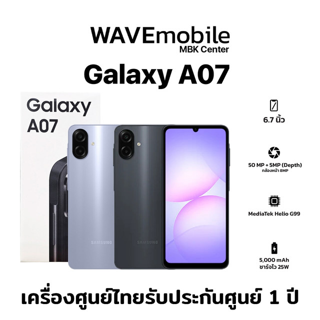 Samsung Galaxy A07 4G (4/64GB,4/128GB) หน้าจอแบบ LED ขนาด 6.7 นิ้ว ความละเอียด Full HD+ ประกันศูนย์ 1ปี