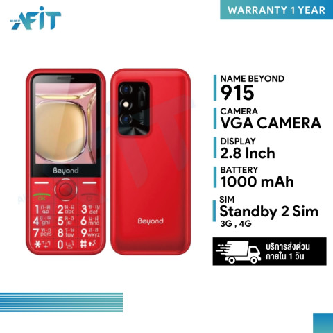มือถือปุ่มกด Beyond 915 ปุ่มใหญ่ จอใหญ่ 2.8 นิ้ว รองรับ 2G/3G ทุกเครือข่าย แบตอึดสแตนบาย 7 วัน Image4