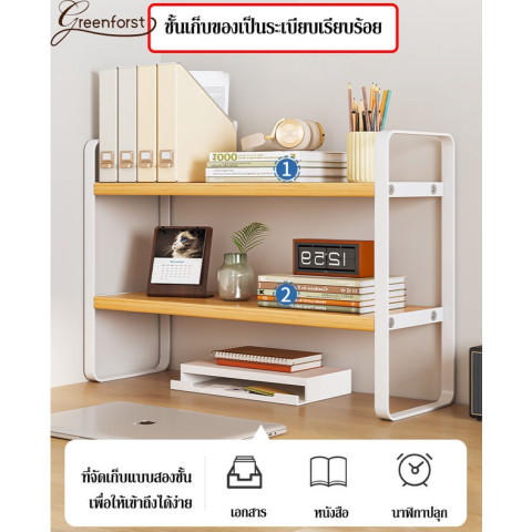 Greenforst ชั้นวางของบนโต๊ะ ชั้นจัดระเบียบบนโต๊ะทำงาน รุ่น B-2304 Image3