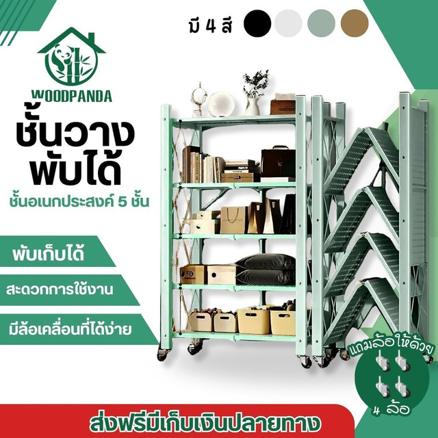Woodpanda ชั้นวางพับได้ 5 ชั้นมีล้อเลื่อนเคลื่อนที่ได้ง่าย ใช้สำหรับห้องครัว ห้องนั่งเล่น ระเบียงบ้าน