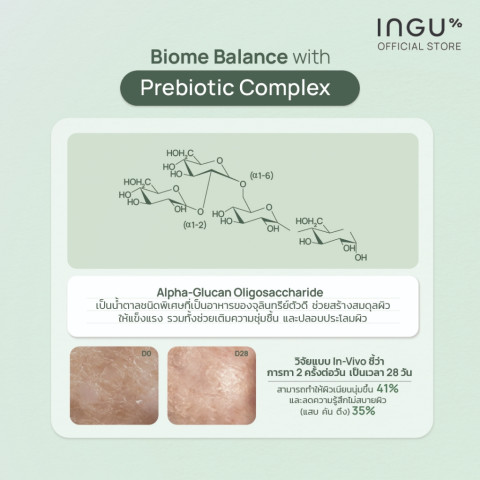 (สูตรใหม่)INGU Green Tea Calming Cream + Biome Balance มอยซ์เจอร์ไรเซอร์สูตร Biome balance Image5