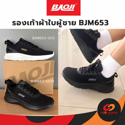 Baoji รองเท้าวิ่ง ผู้ชาย BJM653-1213, 1200 ผ้าใบดำล้วน ดำขาว บาโอจิ พร้อมส่ง Image1