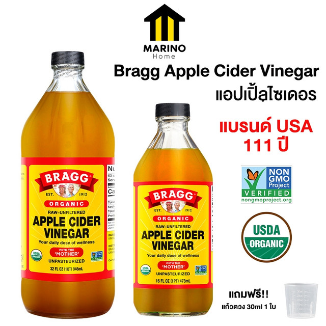 Marino Home แอปเปิ้ลไซเดอร์ Bragg Apple Cider Vinegar มี อย นำเข้าจากอเมริกา แถมฟรี!! แก้วตวง 30 ml No.F119