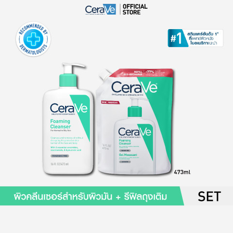 [เซตสุดคุ้ม] เซราวี CERAVE Foaming Cleanser + รีฟิลถุงเติม ผลิตภัณฑ์ทำความสะอาด สำหรับผิวมัน 473ml. Image1