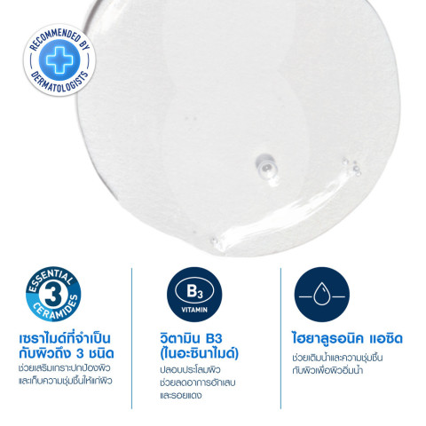 [เซตสุดคุ้ม] เซราวี CERAVE Foaming Cleanser + รีฟิลถุงเติม ผลิตภัณฑ์ทำความสะอาด สำหรับผิวมัน 473ml. Image2