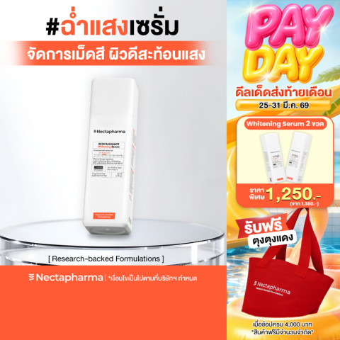 Nectapharma Skin Radiance Whitening Serum ฉ่ำแสงเซรั่ม
