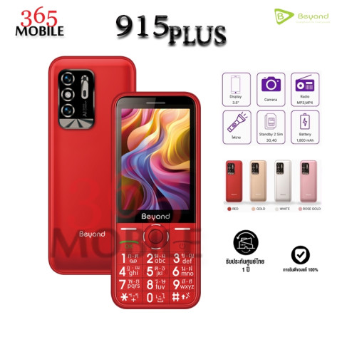New Beyond 915 PLUS ใส่ได้ทุกระบบ 3G/2G จอ 3.5" เครื่องรับประกันศูนย์ 1 ปี Image2