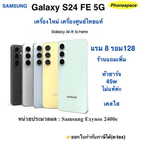 Samsung S24 FE(5G)แรม8รอม128เครื่องใหม่เครื่องศูนย์แท้ ล็อตเคลียร์จากศูนย์ ประกันร้าน 3 เดือนผ่อนSplayleter/Cr Image1