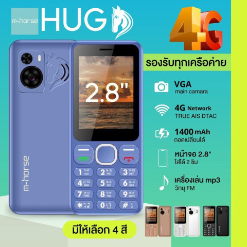 มือถือปุ่มกด4Gรุ่นใหม่ m-horse HUG (4Gแท้) ราคาถูก แบตอึด เสียงดัง จอสี ปุ่มกดใหญ่ เมนูภาษาไทย ประกันศูนย์ไทย1ปี Image3