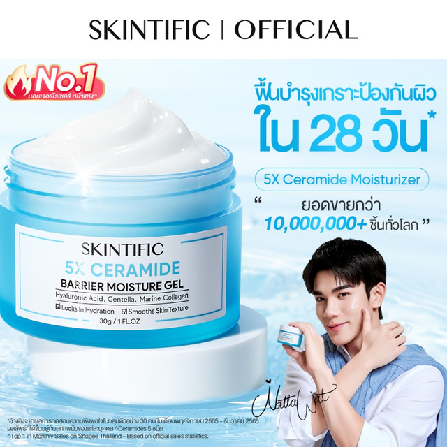 [NO.1]SKINTIFIC 5X Ceramide Barrier Moisture Gel มอยเจอร์ไรเซอร์ ครีมทาหน้า ฟื้นบำรุงเกราะป้องกันผิว ปลอบประโลมรอยแดง