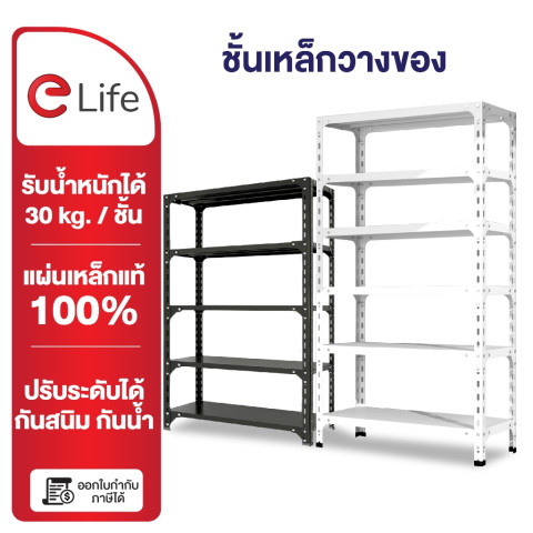 Elife ชั้นวางของ [ออกใบกำกับภาษีได้] 3/4/5ชั้น หนาขึ้น ชั้นวางของ ชั้นวางสินค้า ชั้นวางของเหล็ก ใช้โกดัง Image1
