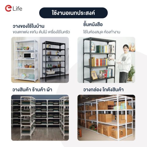 Elife ชั้นวางของ [ออกใบกำกับภาษีได้] 3/4/5ชั้น หนาขึ้น ชั้นวางของ ชั้นวางสินค้า ชั้นวางของเหล็ก ใช้โกดัง Image6