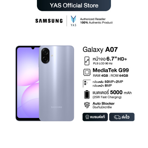 Samsung Galaxy A07 (4/64GB) , (4/128GB) Auto Blocker ป้องกันมิจฉาชีพ Image1