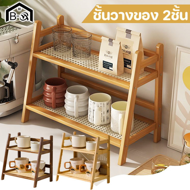 BHQ ชั้นวางเครื่องปรุง ไม้ไผ่ ชั้นวางของ 2 ชั้น สไตล์มินิมอล สำหรับวางของบนโต๊ะ