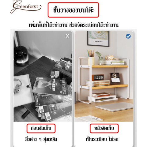 Greenforst ชั้นวางของบนโต๊ะ ชั้นจัดระเบียบบนโต๊ะทำงาน รุ่น B-2304 Image4