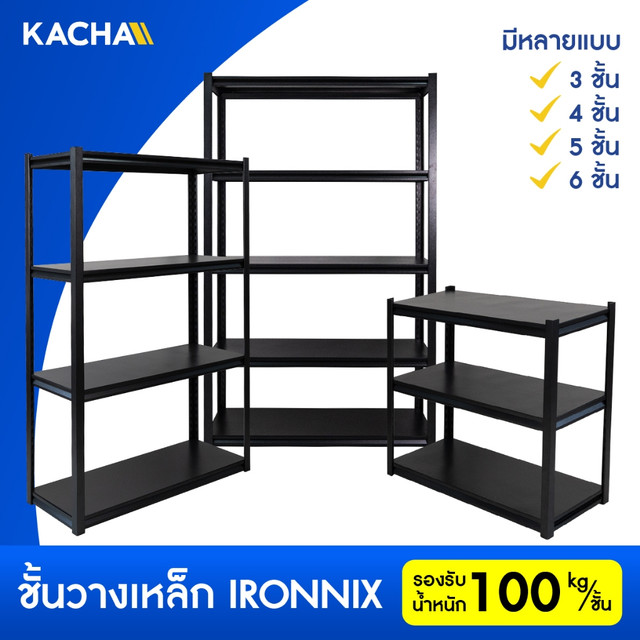 Kacha ชั้นวางของ ชั้นวางสินค้า รับน้ำหนัก 600KG. 3/4/5/6ชั้น ชั้นวางสินค้า ใช้โกดัง ชั้นวางของ
