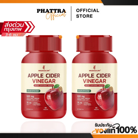 Molecule APPLE  CIDER VINEGAR แอปเปิลไซเดอร์ โมเลกุล เกรปซี้ดบีทรูท กาวาไนท์ เซรา ไมด์ โปร